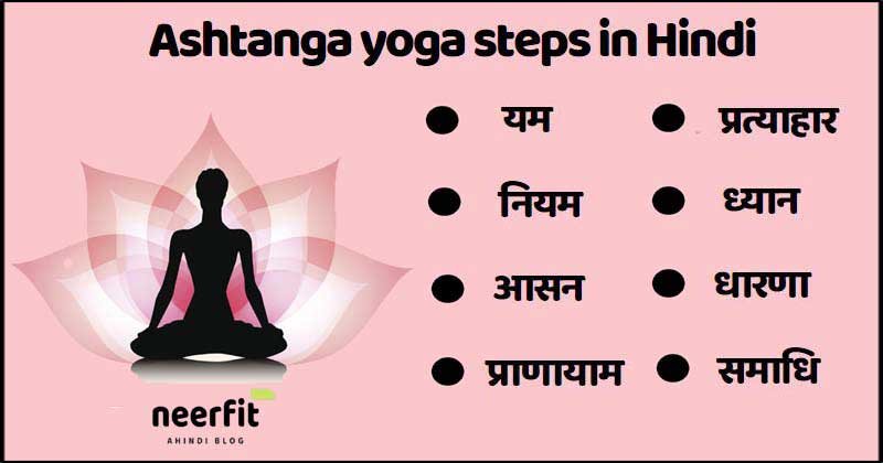 ashtanga yoga steps in hindi