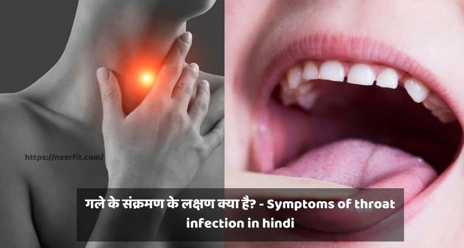 Symptoms of throat infection in hindi