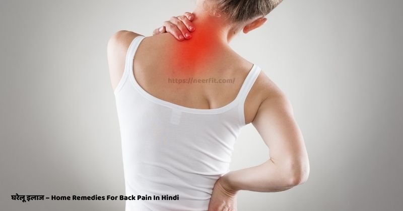 home remedies for back pain in hindi