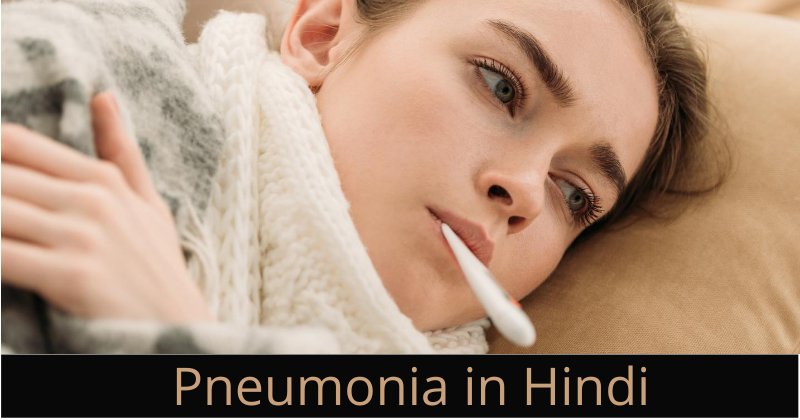 Pneumonia in Hindi