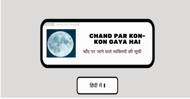 Chand par kon kon gaya hai | चाँद पर जाने वाले व्यक्तियों की सूची